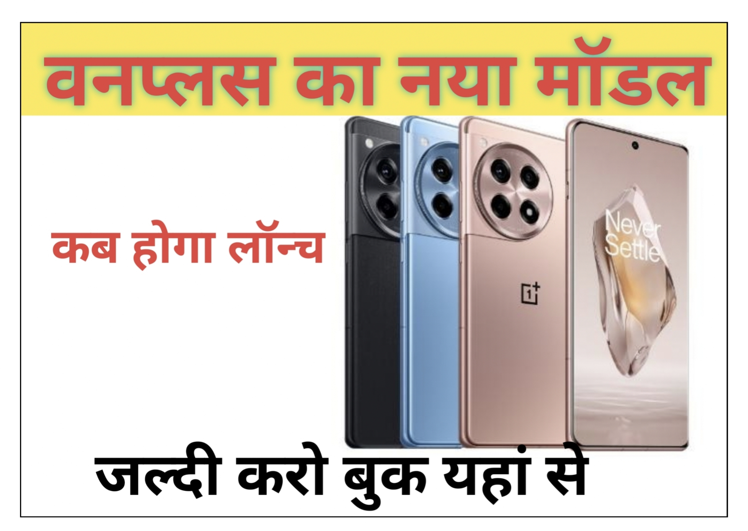 One Plus Ace 3V कब होगा लॉन्च इन इंडिया ?